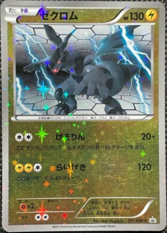 Zekrom